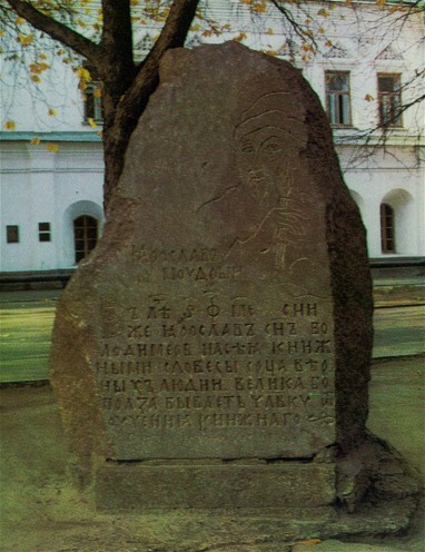Image - A stone near the Saint Sophia Cathedral in Kyiv, commemorating the first Rus' library, established by Yaroslav the Wise (by Ivan Kavaleridze).